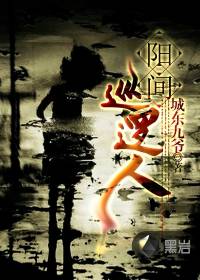 陰間巡邏人