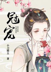 冠寵