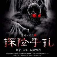 探險手札（預熱版）