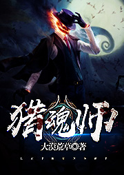 獵魂師·鴉歌