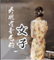民國26位傳奇女子