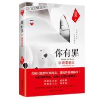 你有罪2謎案追兇