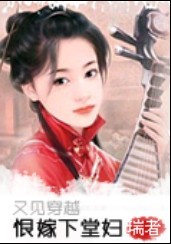 又見穿越-恨嫁下堂婦