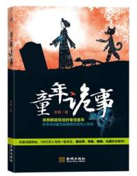 童年詭事