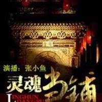 靈魂當(dāng)鋪