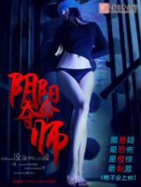 陰陽奪命師