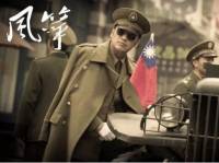 燒腦諜戰大劇《風箏》