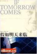 假如明天來臨