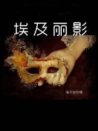 埃及麗影
