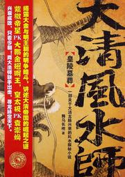 大清風水師傳
