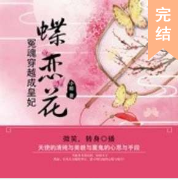 冤魂穿越成皇妃