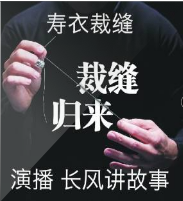 壽衣裁縫