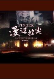漫過指尖系列