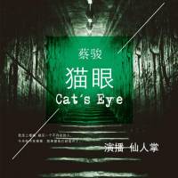 貓眼