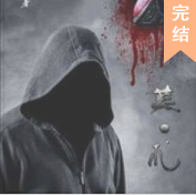 誰是真兇手