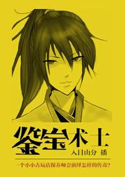 鑒寶術士