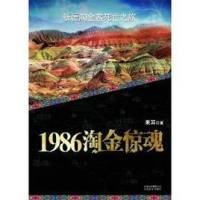 1986淘金驚魂-青雪