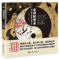 奇譚怪事錄 / 燕壘怪談