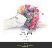 謊言
