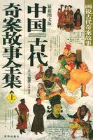 中國(guó)古代奇案之李玉英