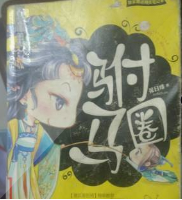 駙馬圈