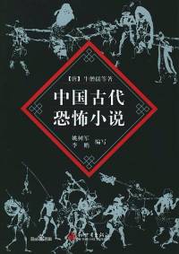中國恐怖靈異事件