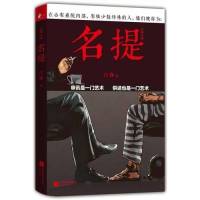 呂錚預(yù)審廣播劇《名提》