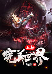 完美世界（昊儒