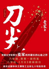 刀尖1-刀之陽面