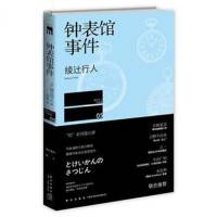 鐘表館事件