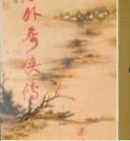 塞外奇俠傳