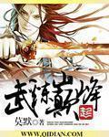 武煉巔峰（上部）