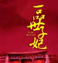 嫡女重生之一品世子妃