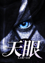 天眼二：南海詭島