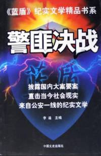 警匪決戰