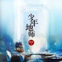 少年地??