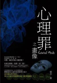 心理罪第二部之畫像