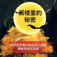 閣樓里的秘密