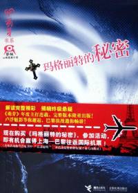 瑪格麗特的秘密