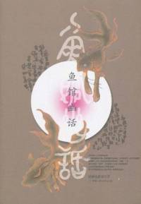 魚館幽話