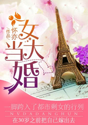 女大當(dāng)婚