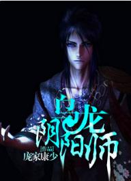 烏龍陰陽師