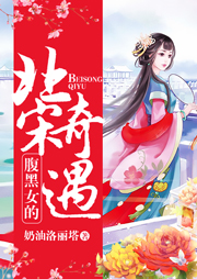 腹黑女的北宋奇遇