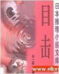 目擊（艾寶良）