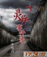 東北靈異怪談