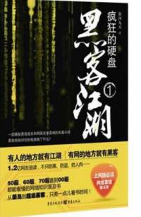 瘋狂的硬盤