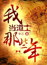 我當道士那些年（張二狗）