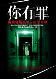 你有罪