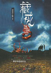 藏戒