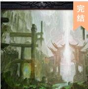 盜墓之天方夜譚